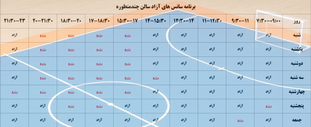 برنامه سالن ورزشی برق کرمان